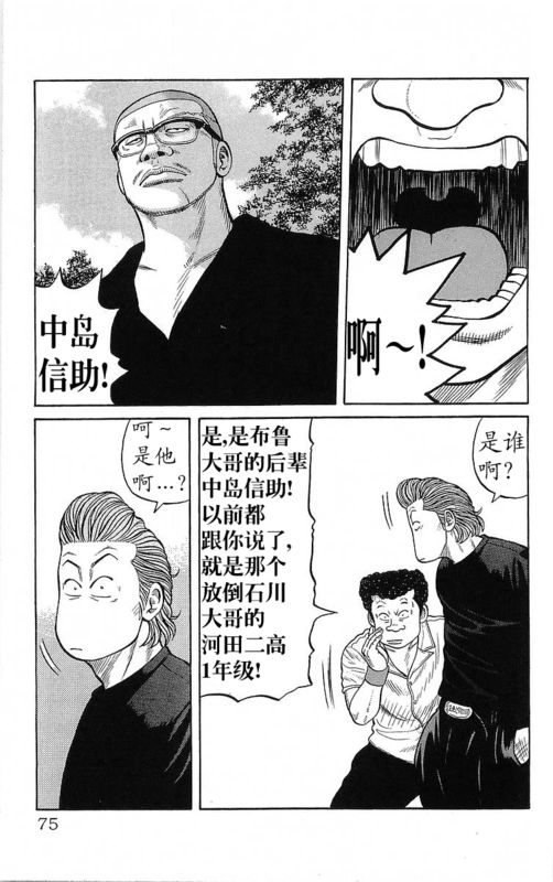 《热血高校》漫画最新章节第23卷免费下拉式在线观看章节第【72】张图片