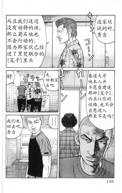 《热血高校》漫画最新章节第18卷免费下拉式在线观看章节第【134】张图片