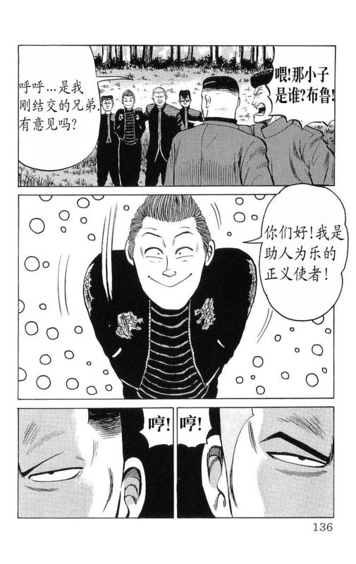 《热血高校》漫画最新章节第6卷免费下拉式在线观看章节第【131】张图片