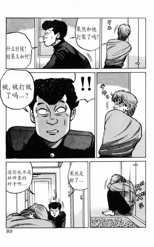 《热血高校》漫画最新章节第3卷免费下拉式在线观看章节第【77】张图片