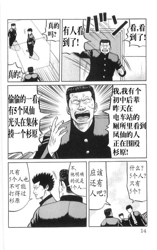 《热血高校》漫画最新章节第13卷免费下拉式在线观看章节第【9】张图片