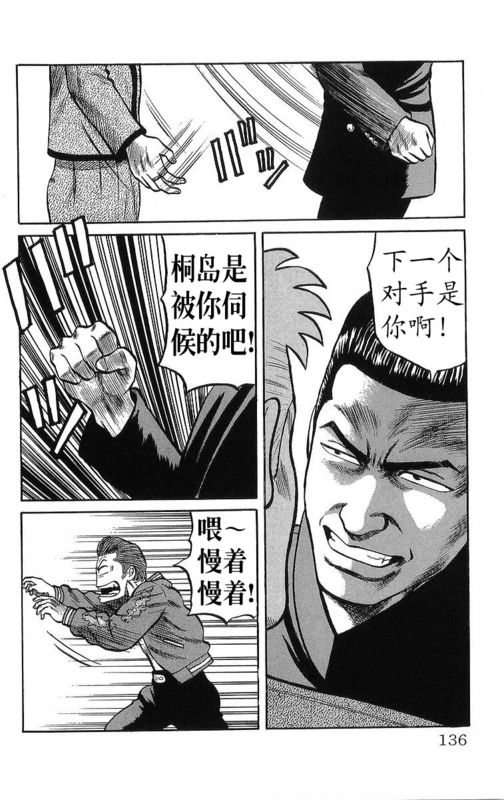 《热血高校》漫画最新章节第14卷免费下拉式在线观看章节第【128】张图片