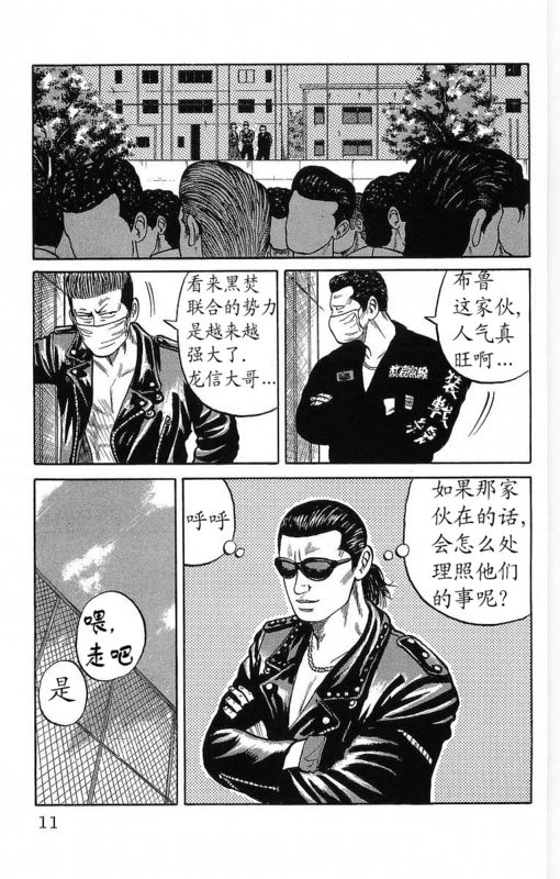 《热血高校》漫画最新章节第12卷免费下拉式在线观看章节第【6】张图片