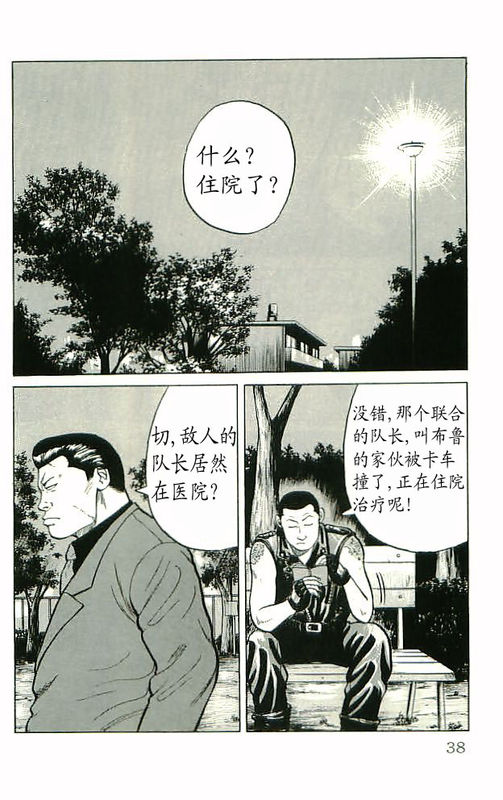 《热血高校》漫画最新章节第10卷免费下拉式在线观看章节第【33】张图片