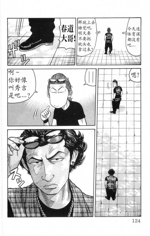 《热血高校》漫画最新章节第18卷免费下拉式在线观看章节第【120】张图片