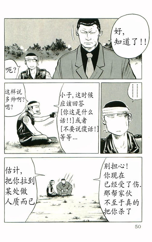 《热血高校》漫画最新章节第10卷免费下拉式在线观看章节第【45】张图片