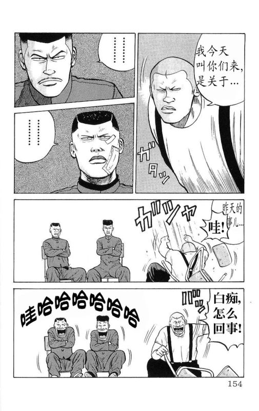 《热血高校》漫画最新章节第6卷免费下拉式在线观看章节第【147】张图片