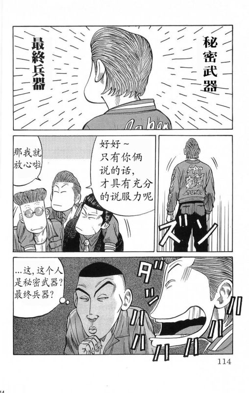 《热血高校》漫画最新章节第19卷免费下拉式在线观看章节第【110】张图片