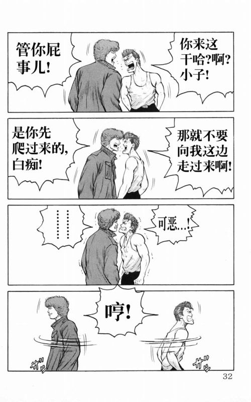 《热血高校》漫画最新章节第5卷免费下拉式在线观看章节第【26】张图片