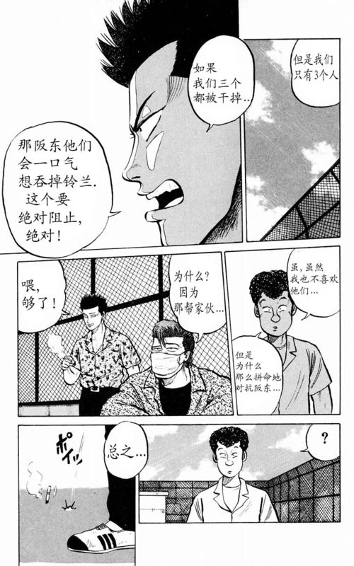 《热血高校》漫画最新章节第1卷免费下拉式在线观看章节第【119】张图片