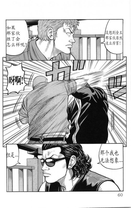 《热血高校》漫画最新章节第23卷免费下拉式在线观看章节第【57】张图片