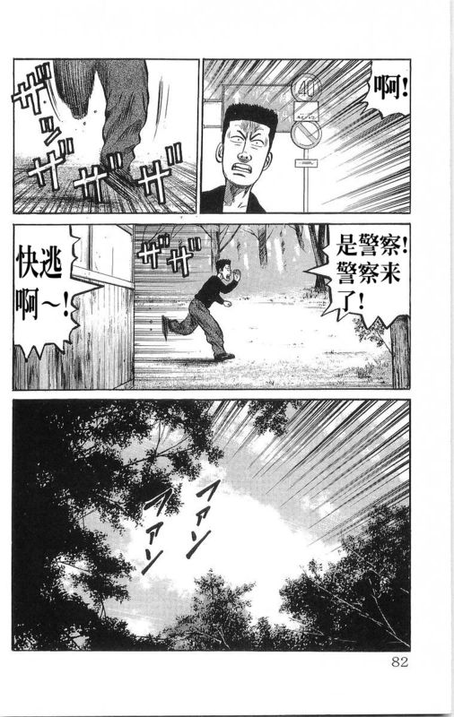 《热血高校》漫画最新章节第16卷免费下拉式在线观看章节第【78】张图片