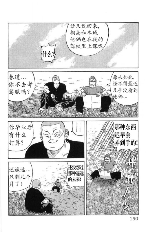 《热血高校》漫画最新章节第23卷免费下拉式在线观看章节第【146】张图片