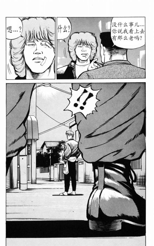 《热血高校》漫画最新章节第3卷免费下拉式在线观看章节第【98】张图片