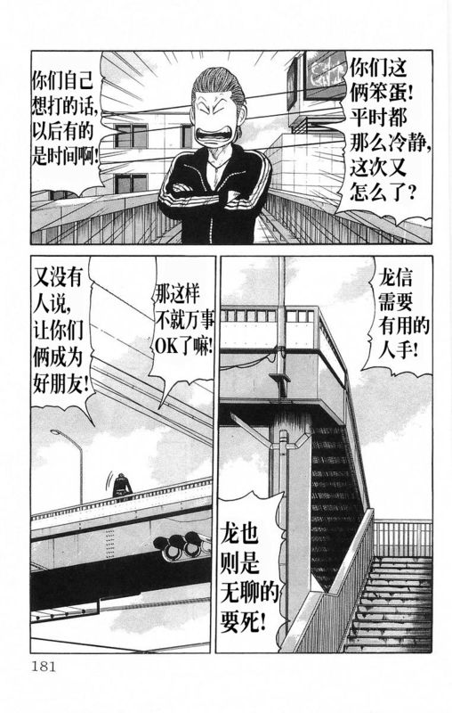 《热血高校》漫画最新章节第18卷免费下拉式在线观看章节第【175】张图片