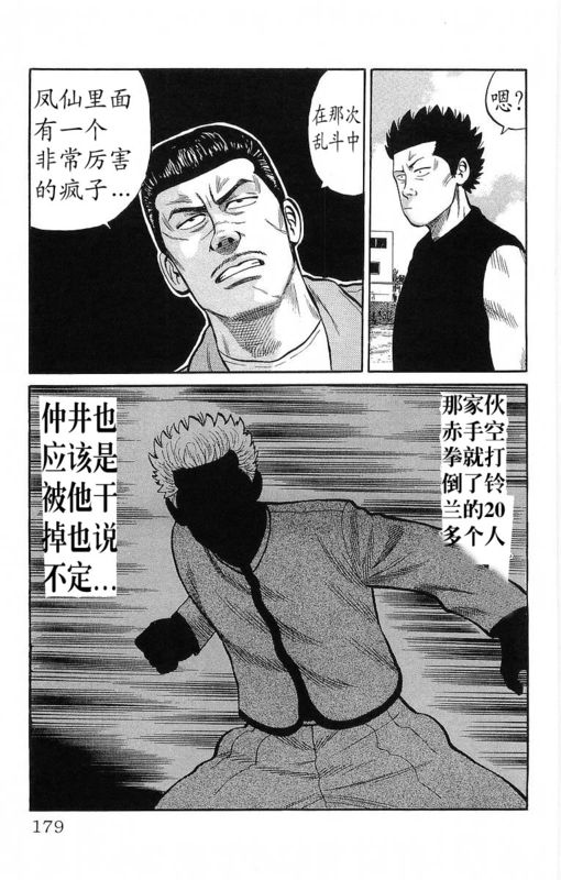 《热血高校》漫画最新章节第12卷免费下拉式在线观看章节第【170】张图片