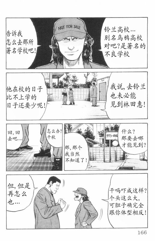 《热血高校》漫画最新章节第7卷免费下拉式在线观看章节第【158】张图片