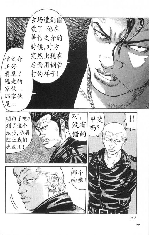 《热血高校》漫画最新章节第24卷免费下拉式在线观看章节第【50】张图片