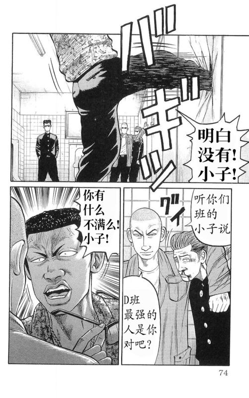 《热血高校》漫画最新章节第17卷免费下拉式在线观看章节第【69】张图片