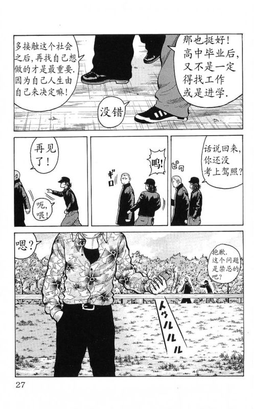 《热血高校》漫画最新章节第25卷免费下拉式在线观看章节第【12】张图片