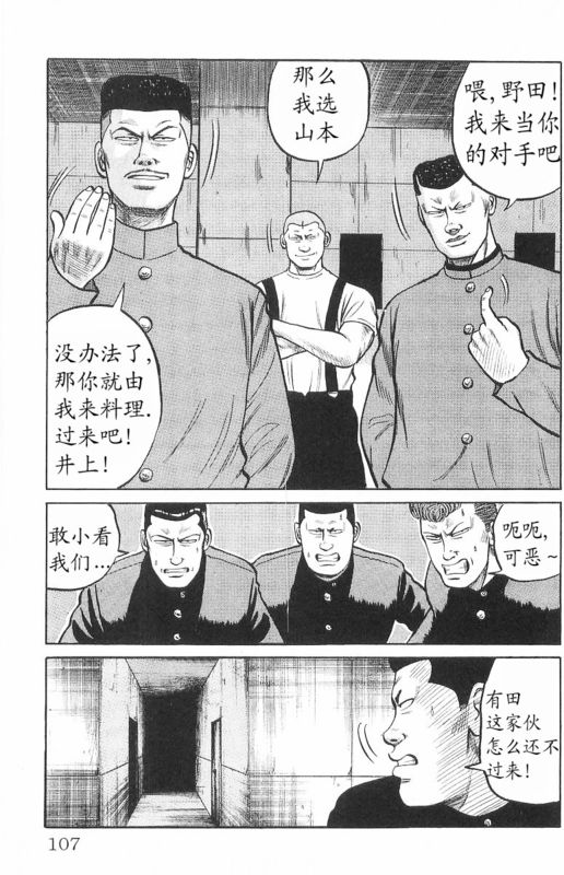 《热血高校》漫画最新章节第7卷免费下拉式在线观看章节第【102】张图片