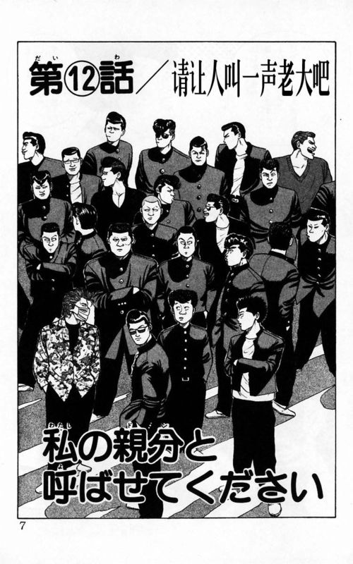 《热血高校》漫画最新章节第4卷免费下拉式在线观看章节第【2】张图片