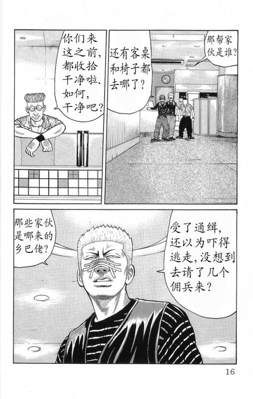 《热血高校》漫画最新章节第19卷免费下拉式在线观看章节第【13】张图片