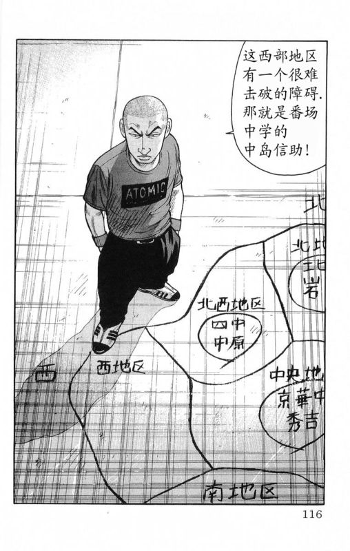 《热血高校》漫画最新章节第18卷免费下拉式在线观看章节第【112】张图片