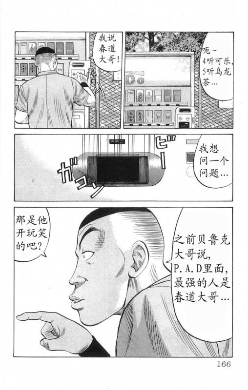 《热血高校》漫画最新章节第19卷免费下拉式在线观看章节第【162】张图片