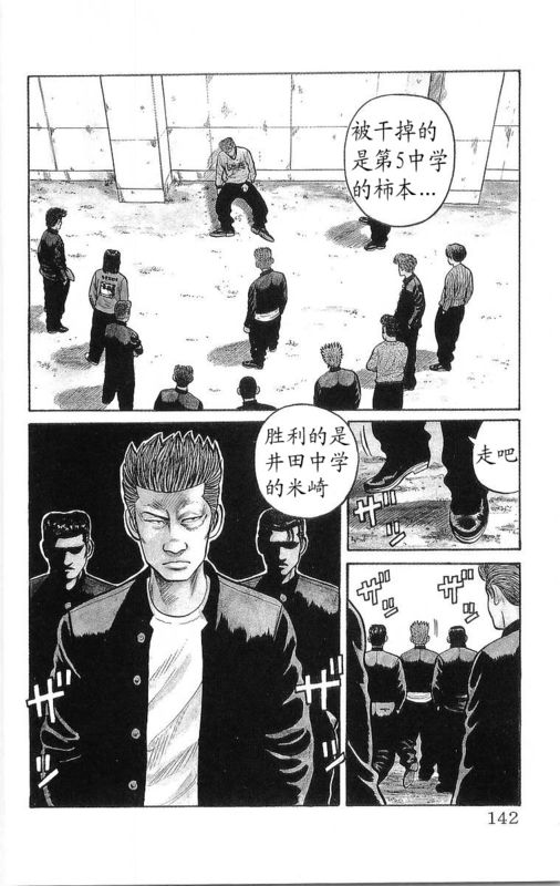 《热血高校》漫画最新章节第16卷免费下拉式在线观看章节第【137】张图片