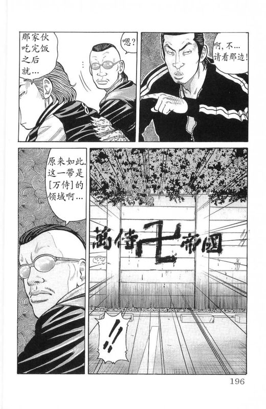 《热血高校》漫画最新章节第24卷免费下拉式在线观看章节第【194】张图片