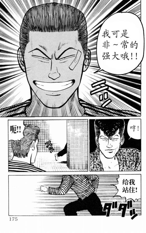 《热血高校》漫画最新章节第1卷免费下拉式在线观看章节第【170】张图片