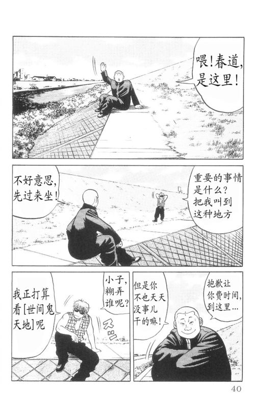 《热血高校》漫画最新章节第9卷免费下拉式在线观看章节第【36】张图片