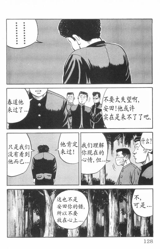 《热血高校》漫画最新章节第7卷免费下拉式在线观看章节第【123】张图片