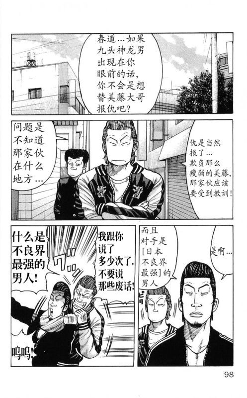 《热血高校》漫画最新章节第25卷免费下拉式在线观看章节第【81】张图片