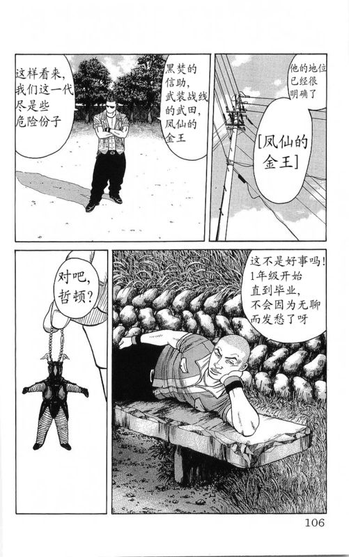 《热血高校》漫画最新章节第23卷免费下拉式在线观看章节第【102】张图片