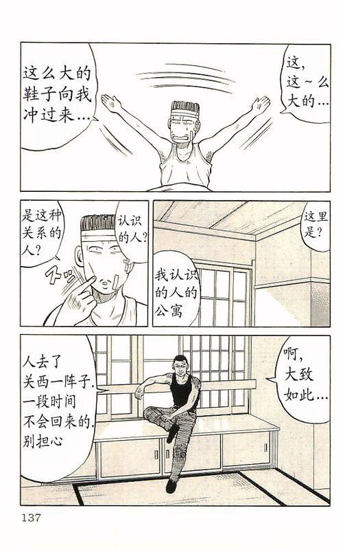 《热血高校》漫画最新章节第10卷免费下拉式在线观看章节第【129】张图片