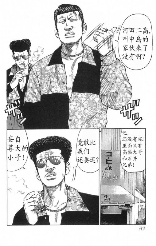 《热血高校》漫画最新章节第18卷免费下拉式在线观看章节第【57】张图片