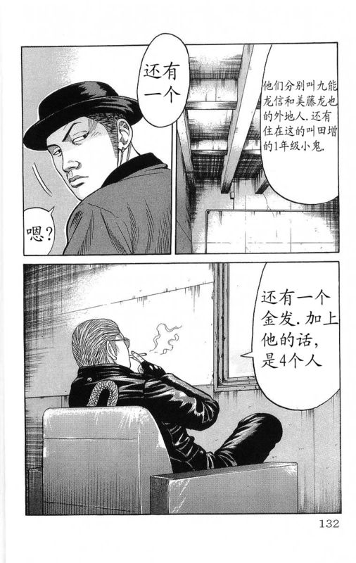 《热血高校》漫画最新章节第20卷免费下拉式在线观看章节第【126】张图片