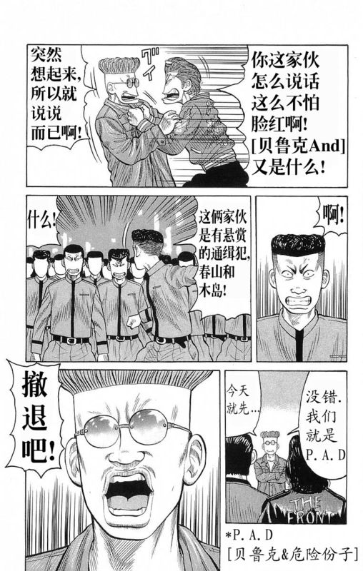 《热血高校》漫画最新章节第19卷免费下拉式在线观看章节第【42】张图片