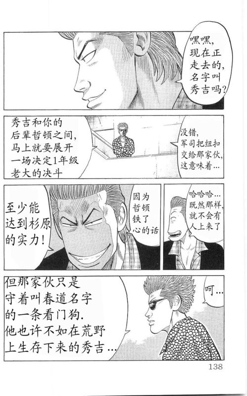 《热血高校》漫画最新章节第17卷免费下拉式在线观看章节第【131】张图片