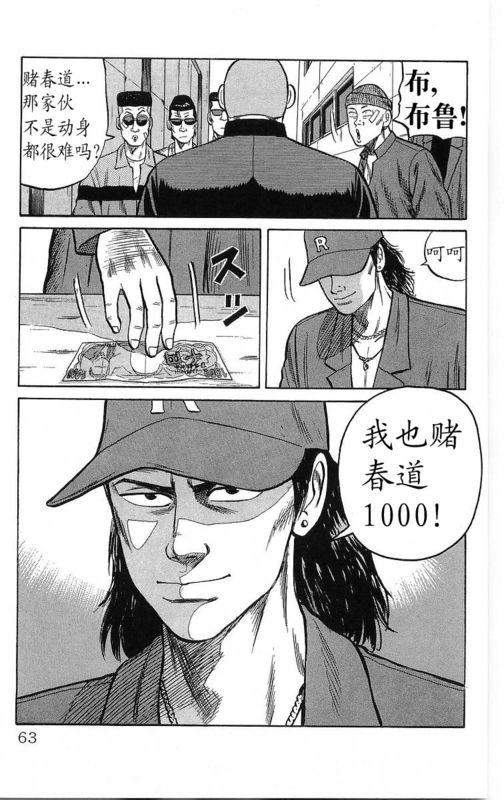 《热血高校》漫画最新章节第14卷免费下拉式在线观看章节第【57】张图片