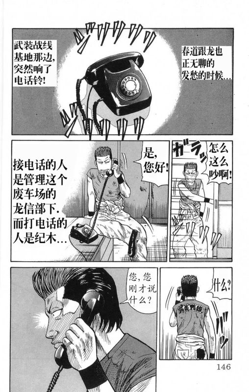 《热血高校》漫画最新章节第18卷免费下拉式在线观看章节第【142】张图片