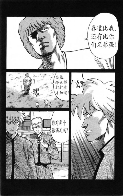 《热血高校》漫画最新章节第14卷免费下拉式在线观看章节第【98】张图片