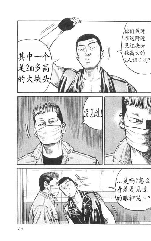 《热血高校》漫画最新章节第9卷免费下拉式在线观看章节第【71】张图片