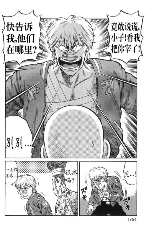 《热血高校》漫画最新章节第13卷免费下拉式在线观看章节第【159】张图片