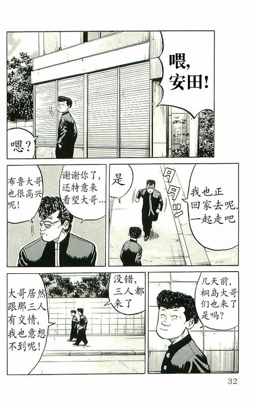 《热血高校》漫画最新章节第10卷免费下拉式在线观看章节第【27】张图片