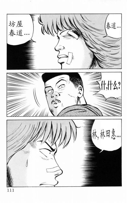 《热血高校》漫画最新章节第3卷免费下拉式在线观看章节第【99】张图片