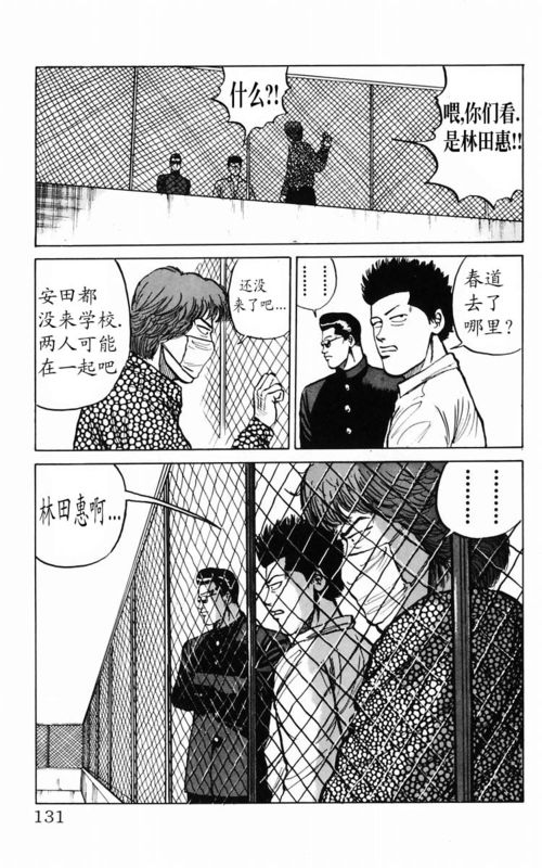 《热血高校》漫画最新章节第2卷免费下拉式在线观看章节第【119】张图片