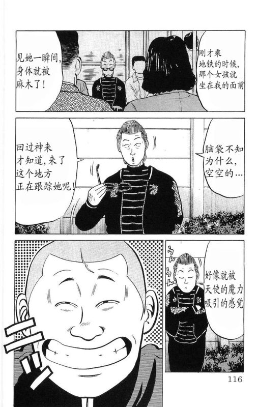 《热血高校》漫画最新章节第6卷免费下拉式在线观看章节第【111】张图片